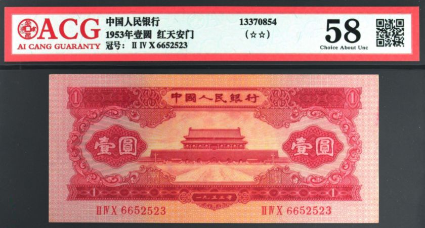 二版币一元最新价钱 红一元1953年几多钱 二版币一元最新价钱 红一元1953年几多钱