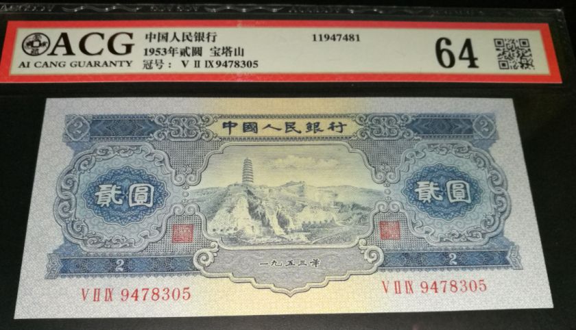 第二版二元国民币最新价钱 二版币二元值几多钱 第二版二元国民币最新价钱 二版币二元值几多钱