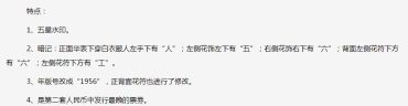 56版5元纸币最新价格 黄五元价格
