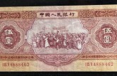 1953年5元人民币图片 1953年五元纸币值多少钱