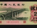 第三版2角紙幣最新價格 值多少錢