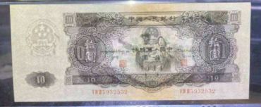 1953年十元人民币最新价格 1953年拾元纸币最新价格
