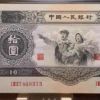 1953年10元人民币现在价值多少 第二版拾元最新价格