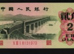 武汉长江大桥2角纸币最新价格 值多少钱