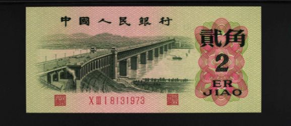 武汉长江大桥2角纸币最新价钱 值几多钱