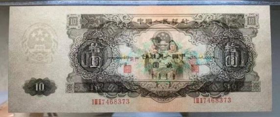 1953年10元人民幣現在價值多少 第二版拾元最新價格