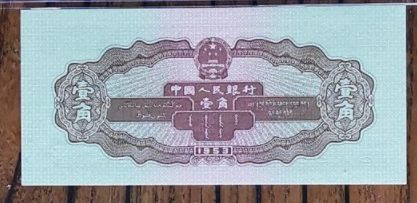 53年1角纸币值几多钱 1953年一角纸币价钱表 53年1角纸币值几多钱 1953年一角纸币价钱表