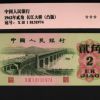1962年2角纸币现在值多少钱 最新价格