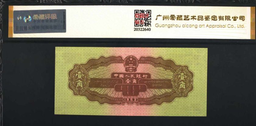 第二套国民币1角拖沓机 1953年1角纸币几多钱 第二套国民币1角拖沓机 1953年1角纸币几多钱