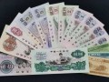 第三套人民幣大全套價格及圖片 值多少錢
