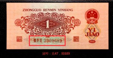 枣红一角值多少钱 枣红一角纸币价格表