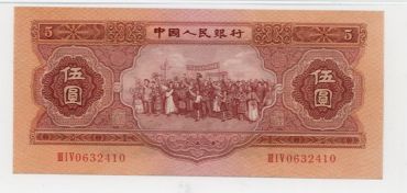 1953年5元人民币图片 1953年五元纸币值多少钱