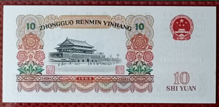 1965年十元人民币现在值多少钱 1965十元钱币价值多少钱