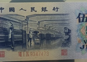 三版人民币5角最新价格 1972年5角纸币最新价格