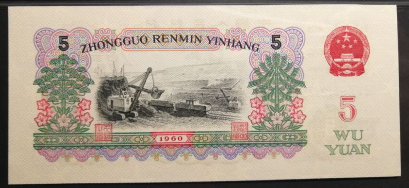 1960五元人民币回收价格表 1960年5元纸币值多少钱
