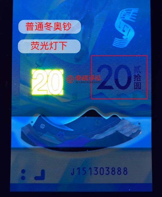 冬奧鈔紅20流水號全面公布，市場求購價已達到10000元
