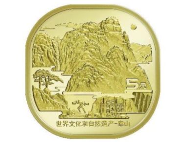 泰山纪念币现在市场价多少钱一枚 泰山币开涨