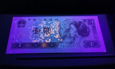 第四套人民币1元最新价格 四版币一元纸币价格