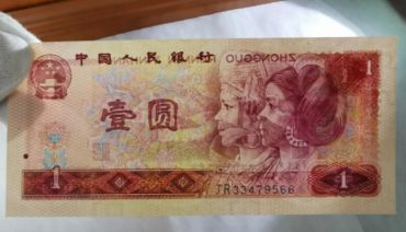 第四套人民币1元最新价格 四版币一元纸币价格