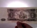 1953大白邊10元圖片及價格 53年10元“幣王”
