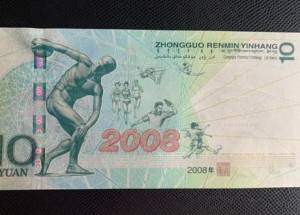 奧運紀念鈔最新價格表   奧運紀念鈔現在多少錢