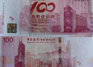 中国银行100周年香港纪念钞最新价格 中国银行100周年香港纪念钞值多少钱