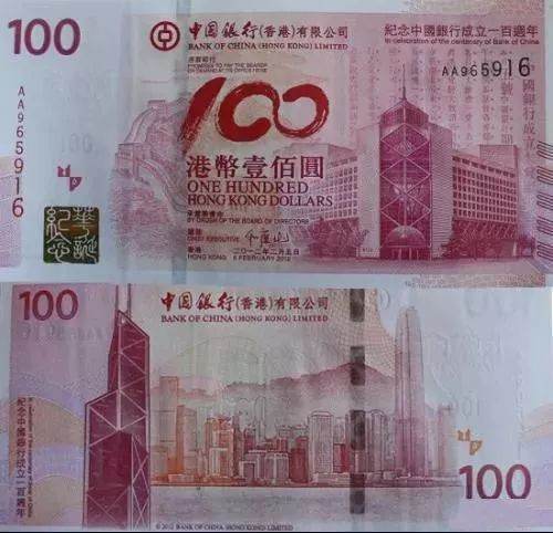 中国银行100周年香港纪念钞最新价格 中国银行100周年香港纪念钞值多少钱