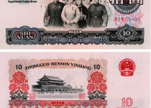 三版幣10元紙幣現(xiàn)在值多少錢 65年10元紙幣現(xiàn)在值多少錢