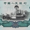 車工兩元紙幣最新價  如何辨別車工2元人民幣