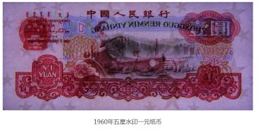 第三套1元人民币最新价格 60年一元介绍