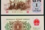 62年背绿一角人民币最新价格 二版“币王”的收藏价值