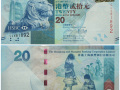香港吉庆佳节中秋纪念钞最新价格 香港吉庆佳节中秋纪念钞现在多少钱