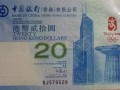 香港20元奥运纪念钞单张最新价格 香港20元奥运纪念钞单张收藏价值