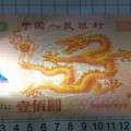 2000年龍鈔最新價(jià)格 龍鈔會(huì)跌價(jià)嗎
