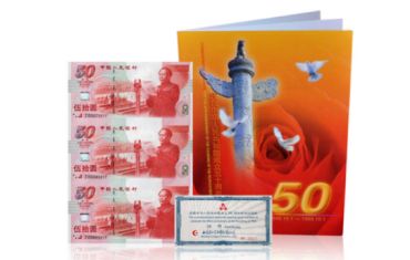 建国钞1999年最新价格 建国钞多少钱一张