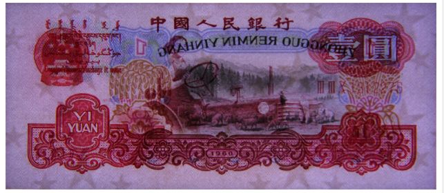 1960年1元纸币最新价格及价值判定标准