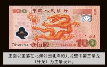 千禧年龙钞纪念钞最新价格 2000年龙钞价格