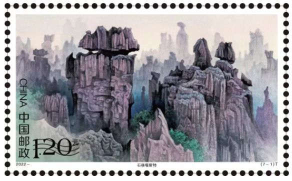 《世界遗产—中国南方喀斯特》特种邮票、大版票、小版张图稿