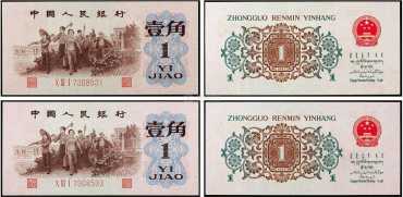 62年一角人民币值多少钱 1962年一角人民币价格表