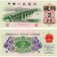 三版幣2角的值多少錢 第三套2角紙幣值多少錢
