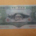 53年三元人民币价格    1953三元人民币图片及介绍