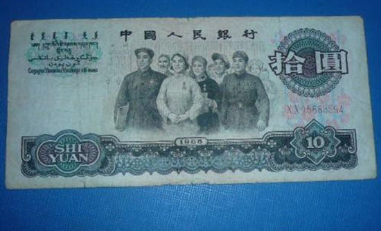 1965年的十元人民币值多少钱 三版十元荧光冠号介绍