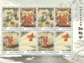 4月郵票發(fā)行計劃 《紅樓夢5》與“喀斯特”郵票4月10號預(yù)約