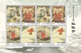 4月邮票发行计划 《红楼梦5》与“喀斯特”邮票4月10号预约