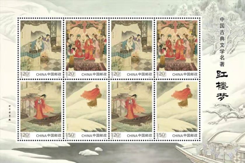 4月邮票发行计划 《红楼梦5》与“喀斯特”邮票4月10号预约