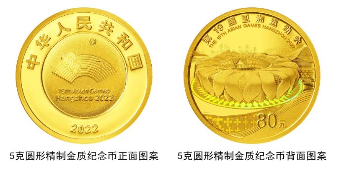 第19届亚洲运动会金银纪念币4月28日发行 预约入口