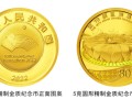 第19届亚洲运动会金银纪念币 什么时候预约