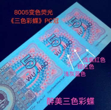 8005三色彩蝶价格 8005三色彩蝶号段