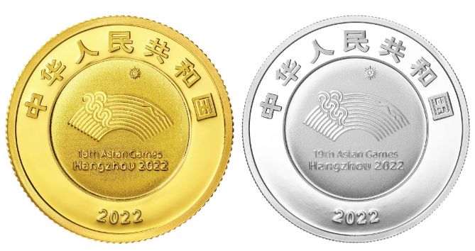 第19届亚洲运动会金银纪念币 阳光号段公布
