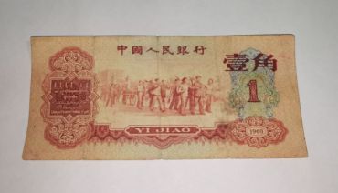 枣红一角1960年的值多少钱 枣红一角价格